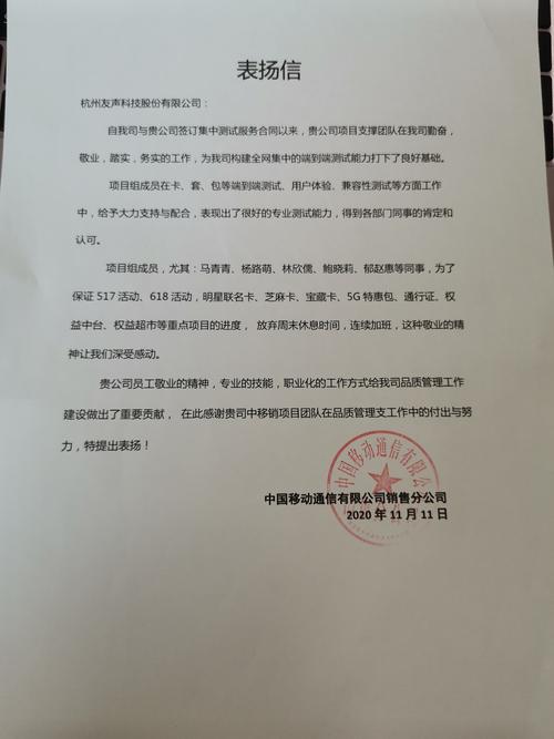 中国移动通信销售分公司发来表扬信:对中移销项目团队突出的